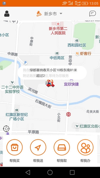 极限跑腿手机版图3