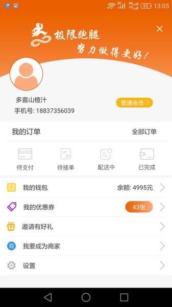 极限跑腿手机版图4