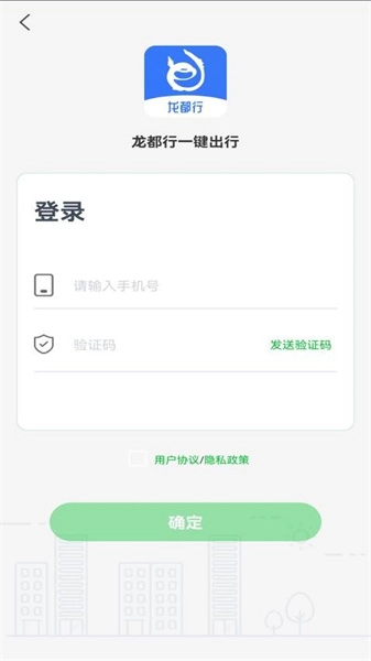 龙都行一键出行安卓免费版图2