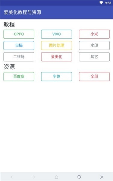 爱美化手机最新版