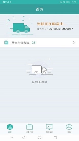 快舟物流官方最新版图3
