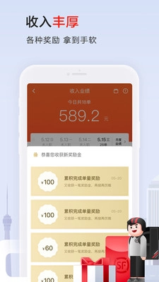 顺丰同城骑士最新免费版图2