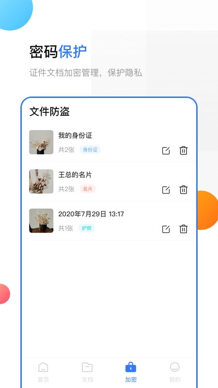 扫描官方正版图3