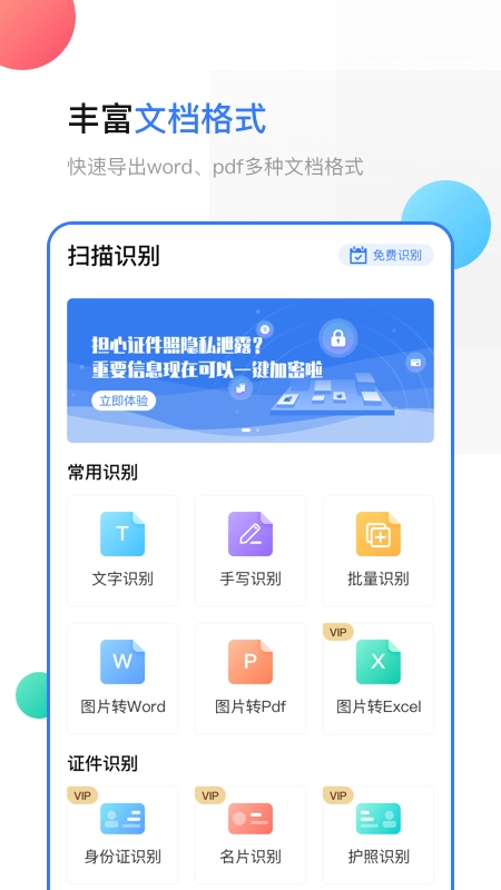 扫描官方正版图4