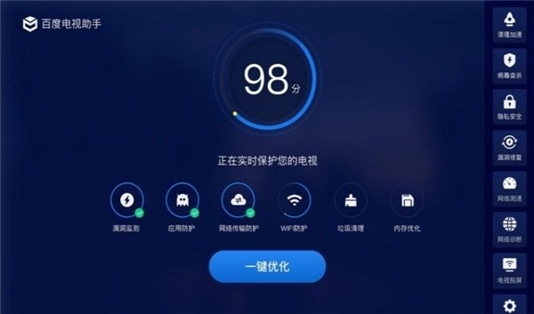 百度电视助手安卓直装版图1
