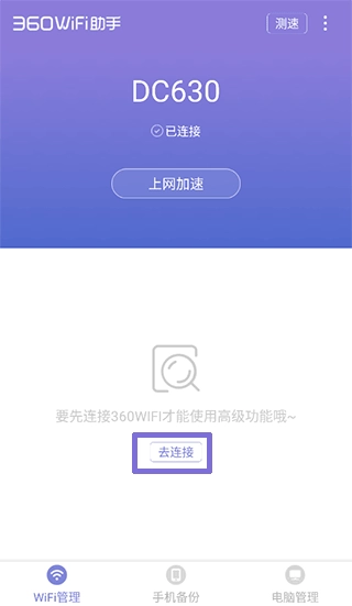 360WiFi助手无广告版图4