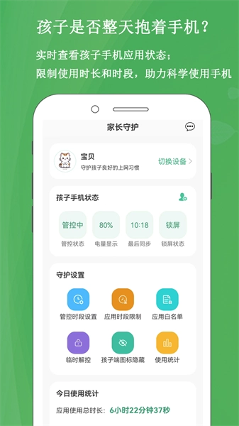 家长云守护手机最新版图1