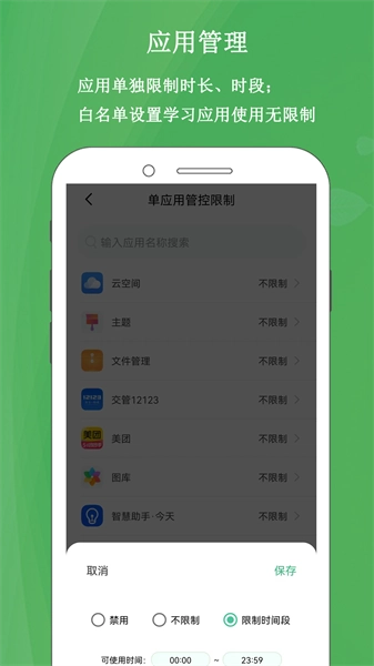 家长云守护手机最新版图2
