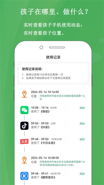 家长云守护手机最新版图3