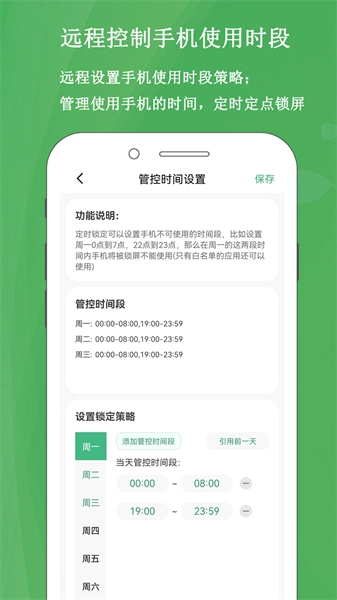 家长云守护手机最新版图4