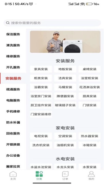 洁修哥安卓免费版图1