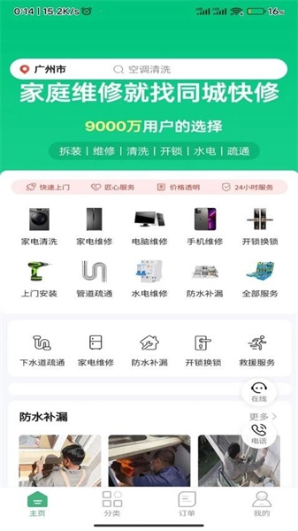 洁修哥安卓免费版图3