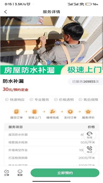 洁修哥安卓免费版图4