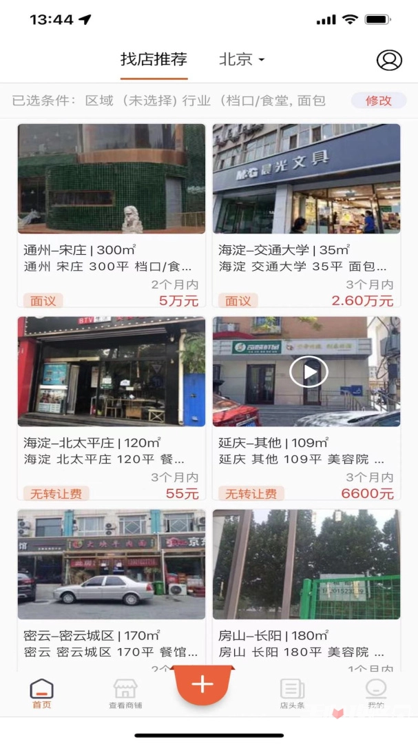 店之家手机正版图2