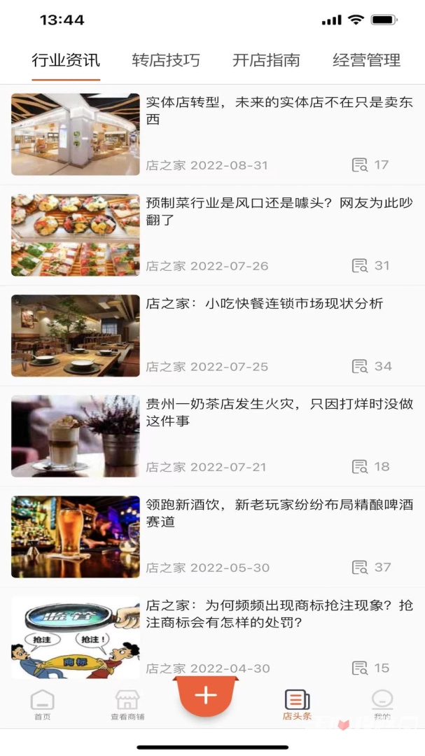 店之家手机正版图4