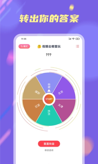 小决定大转盘通用版图3