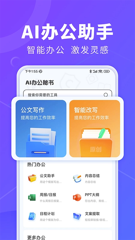 AI办公秘书无广告版图1