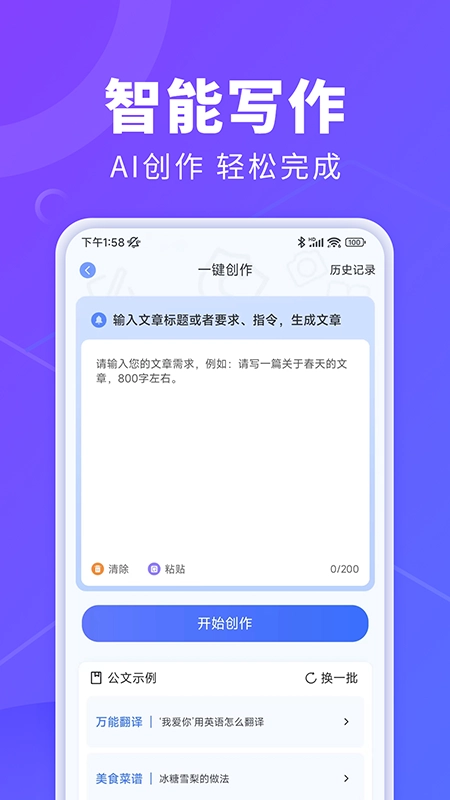 AI办公秘书无广告版图5