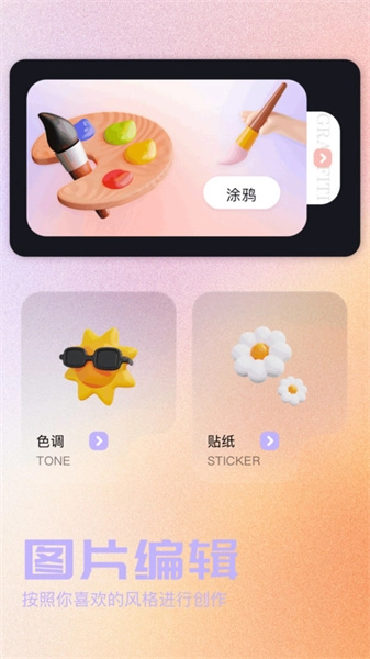 我的口型相机安卓版图4