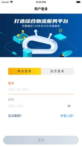 驿收发最新免费版图1