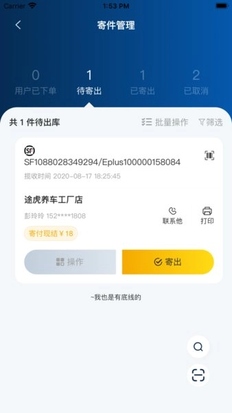 驿收发最新免费版图2