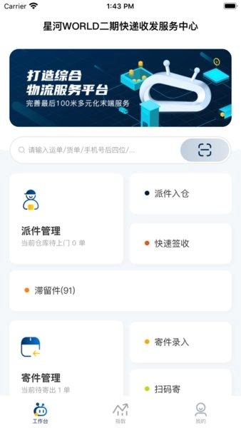 驿收发最新免费版图3