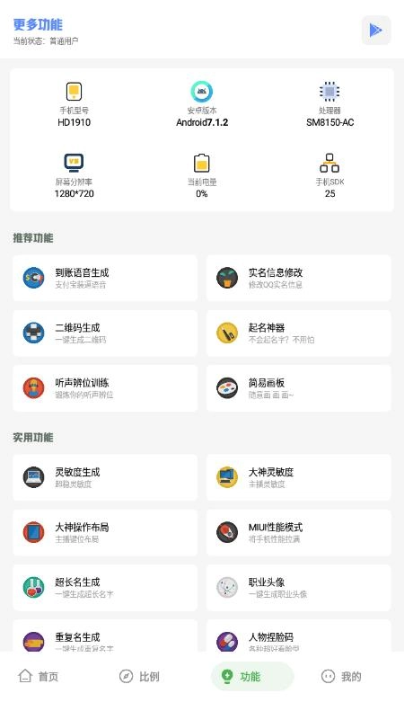 阿浪工具箱手机最新版图3