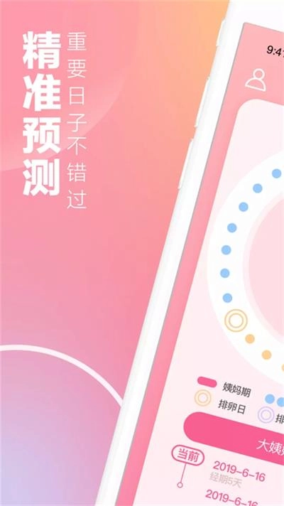 掌上暖心安全期助手最新版图1