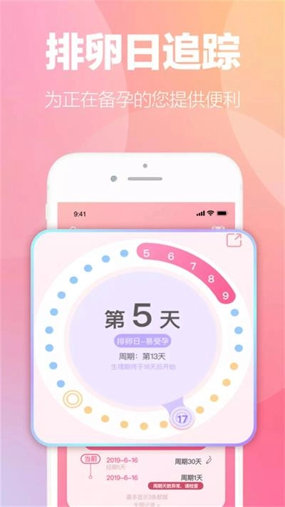 掌上暖心安全期助手最新版图3