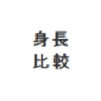 motonomics身高模拟器官方版