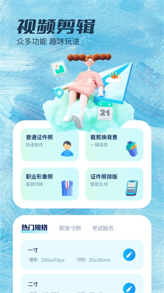 证件照拍照手机正版图1