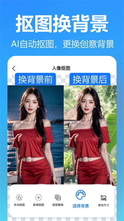 抠图美图室正版图1