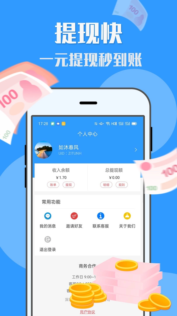 U米兼职手机版图3