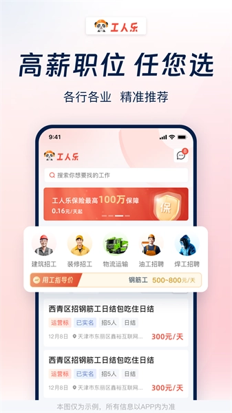 工人乐官方版图3