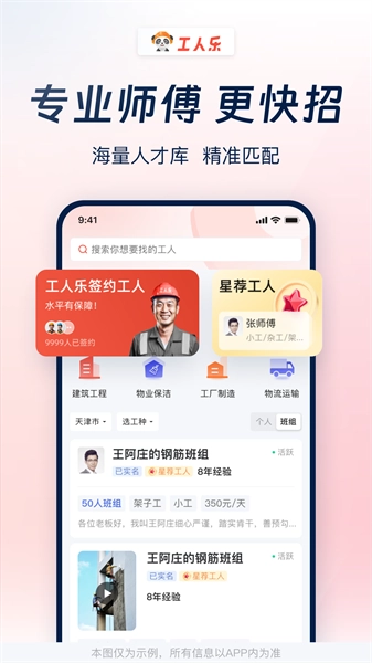 工人乐官方版图4