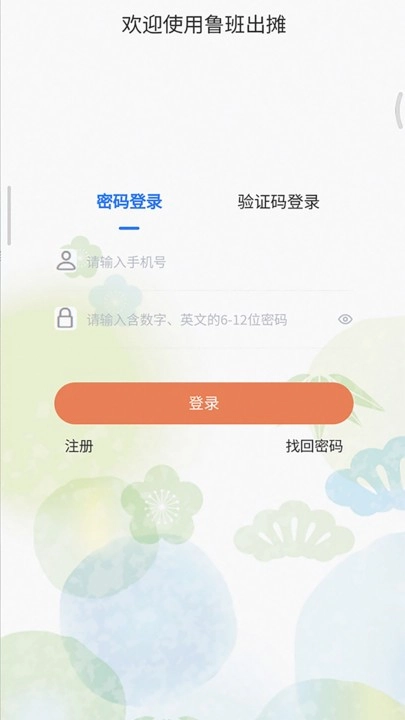 鲁班出摊最新免费版图2