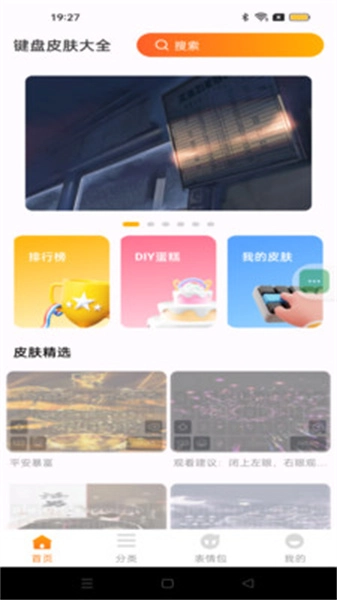 键盘皮肤大全直装版图2