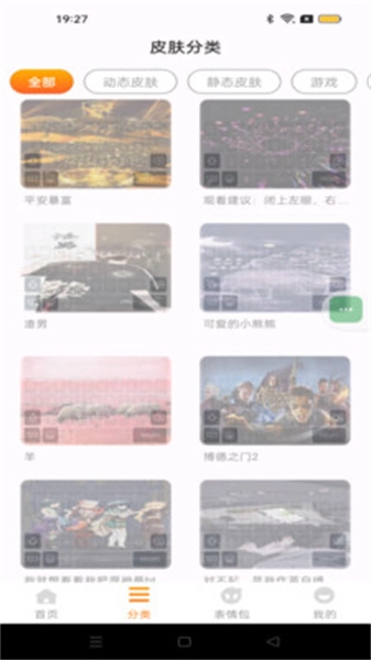 键盘皮肤大全直装版图3