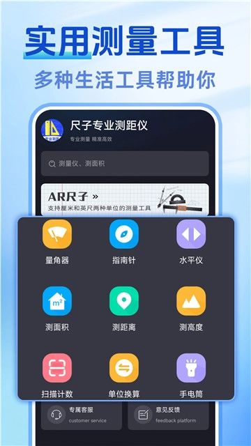 测量测距ar尺子最新版图1