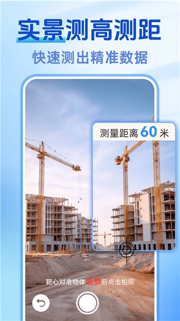 测量测距ar尺子最新版图3