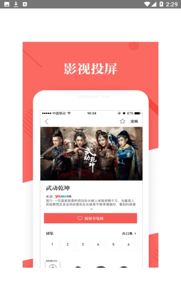 阿里TV助手官方最新版图1