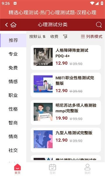 益品甄选免费版图2