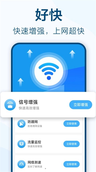 鱼乐WiFi钥匙极速连正版图4
