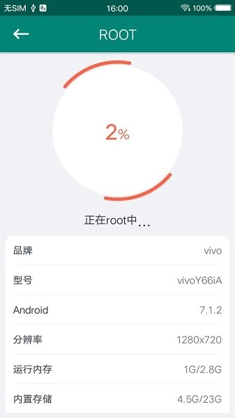 root大师2026通用版图1
