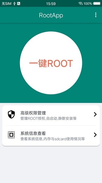 root大师2026通用版图3