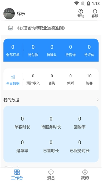 乐天心晴工作台官方正版图2