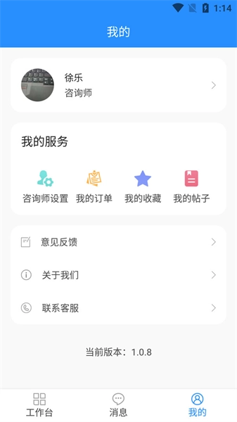 乐天心晴工作台官方正版图4