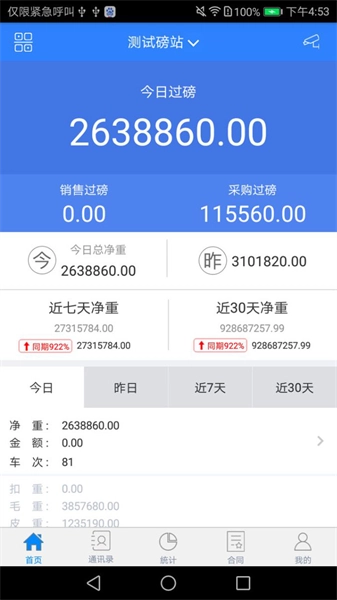 衡器宝官方正版图1