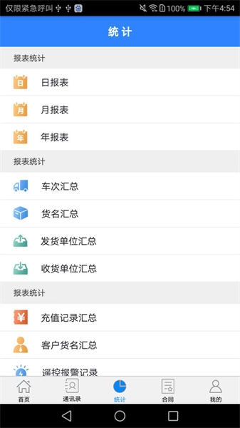 衡器宝官方正版图3