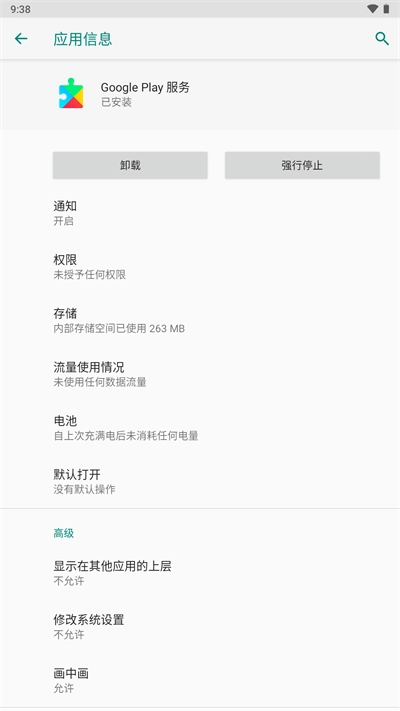 google服务框架四件套通用版图3